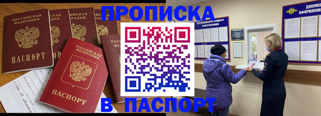 прописка 2025 в Ярославле