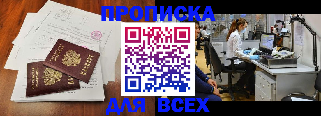 прописка законно в Ярославле